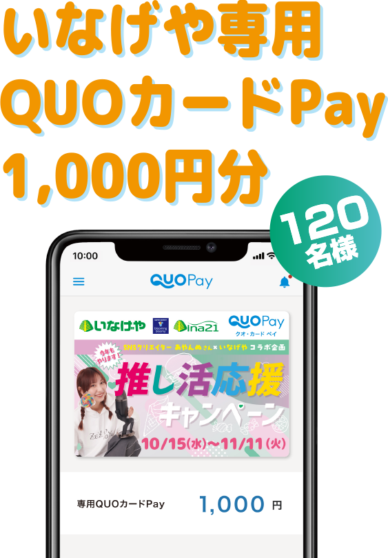 いなげや専用QUOカードPayイメージ