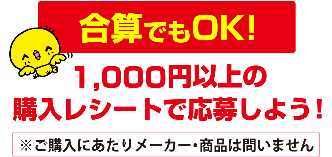 合算でもOK！