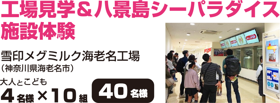 雪印メグミルク海老名工場